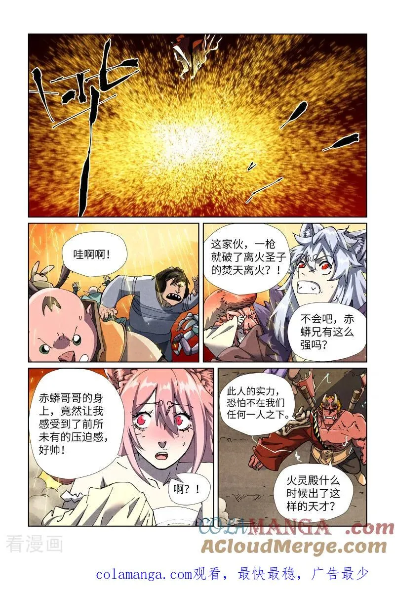 第490话1 赤蟒vs螭龙 第9页