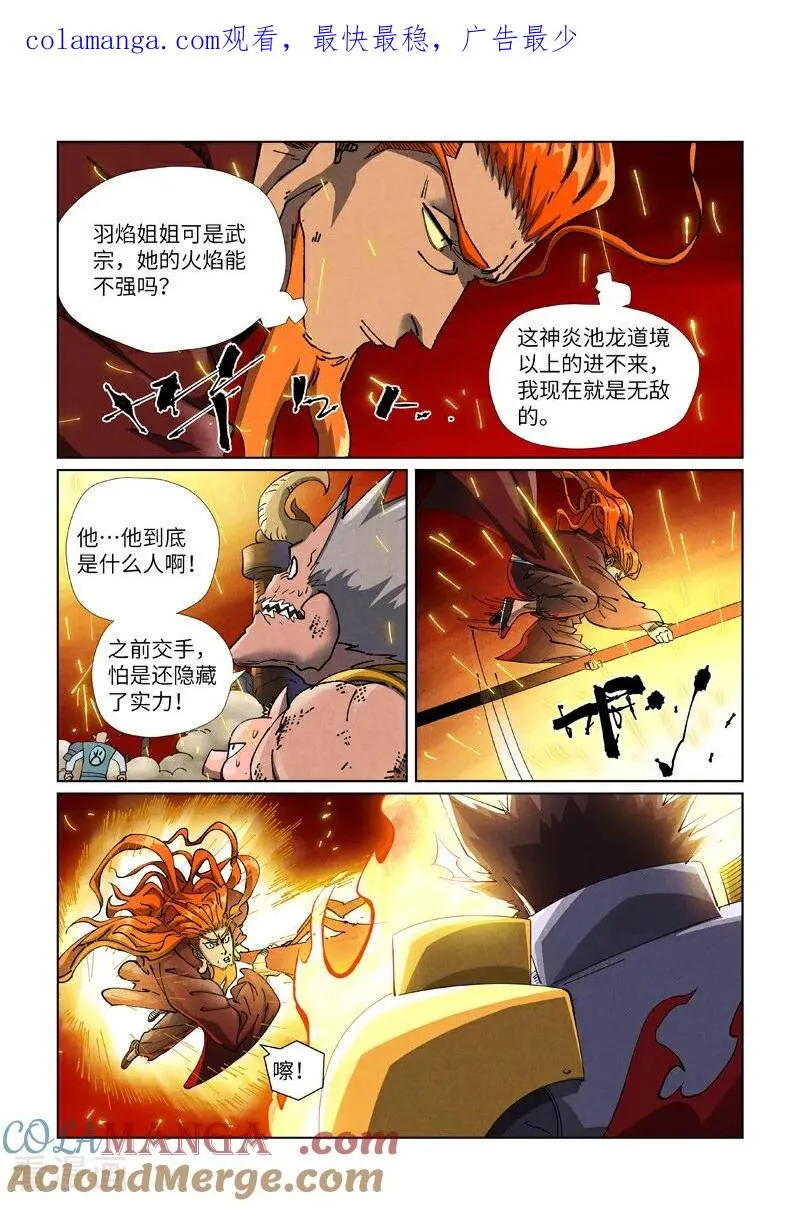 第490话2 赤蟒vs螭龙 第1页