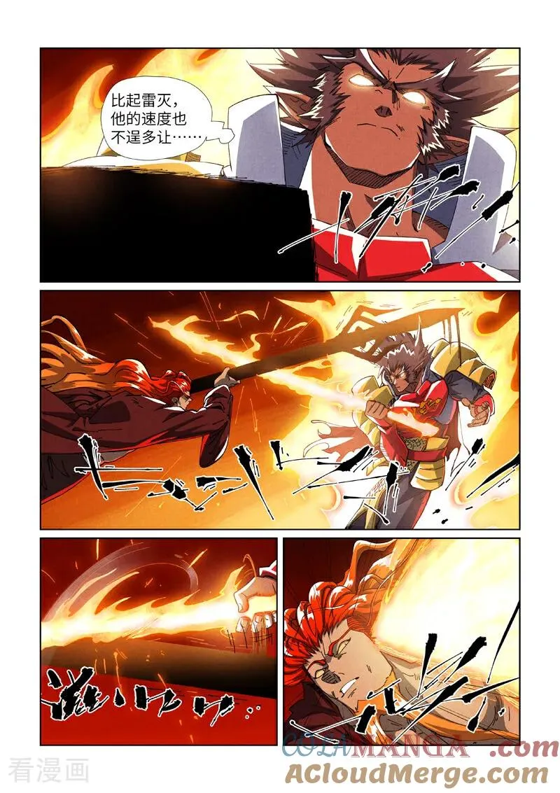 第490话2 赤蟒vs螭龙 第2页