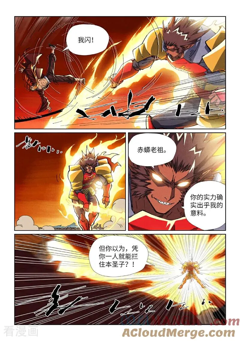 第490话2 赤蟒vs螭龙 第3页