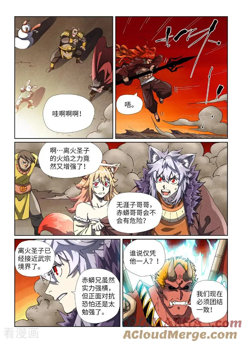 第490话2 赤蟒vs螭龙 第4页