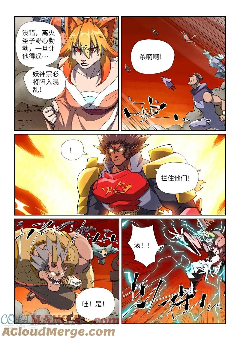 第490话2 赤蟒vs螭龙 第5页