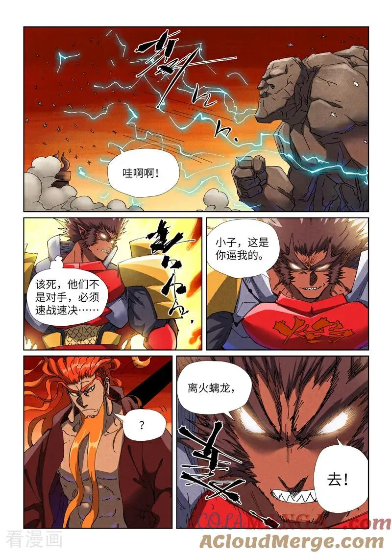第490话2 赤蟒vs螭龙 第6页
