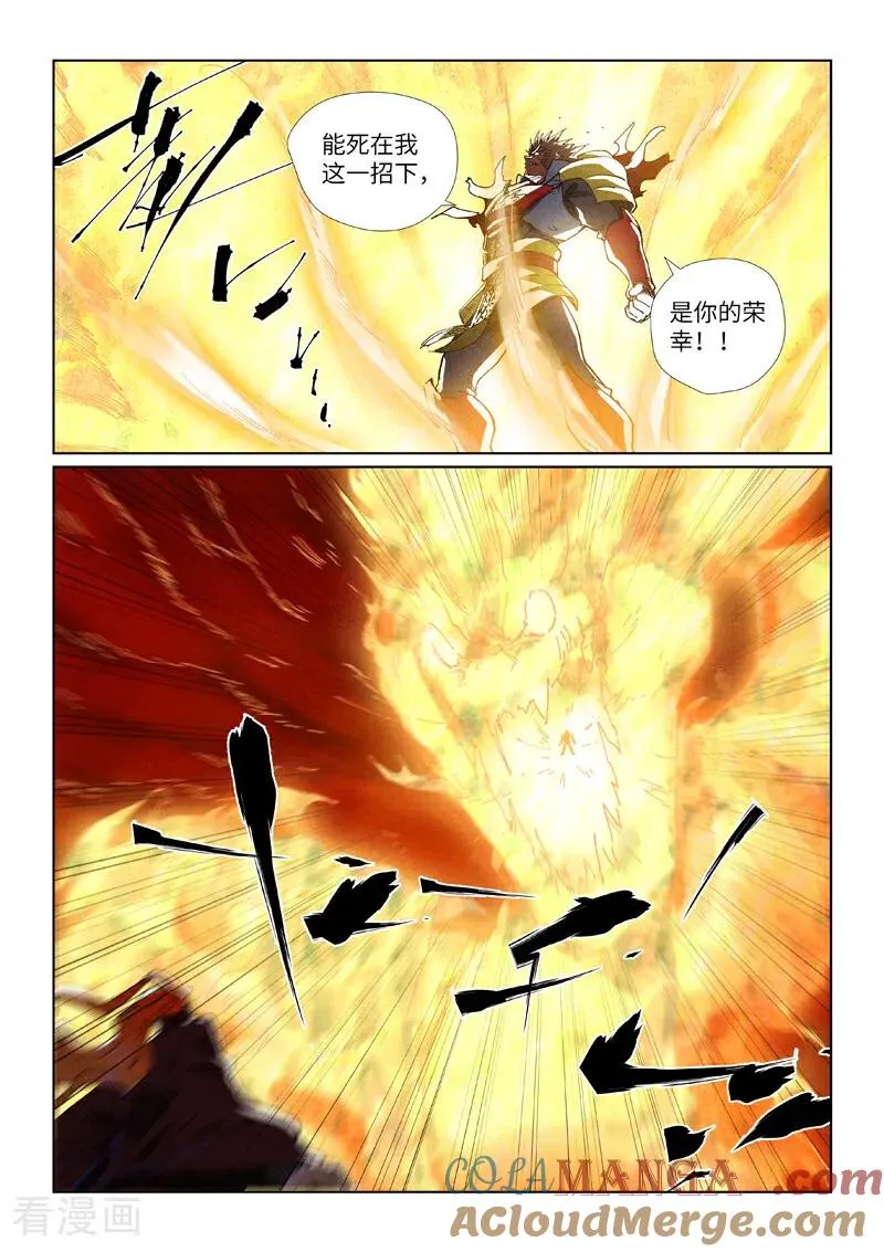 第490话2 赤蟒vs螭龙 第7页