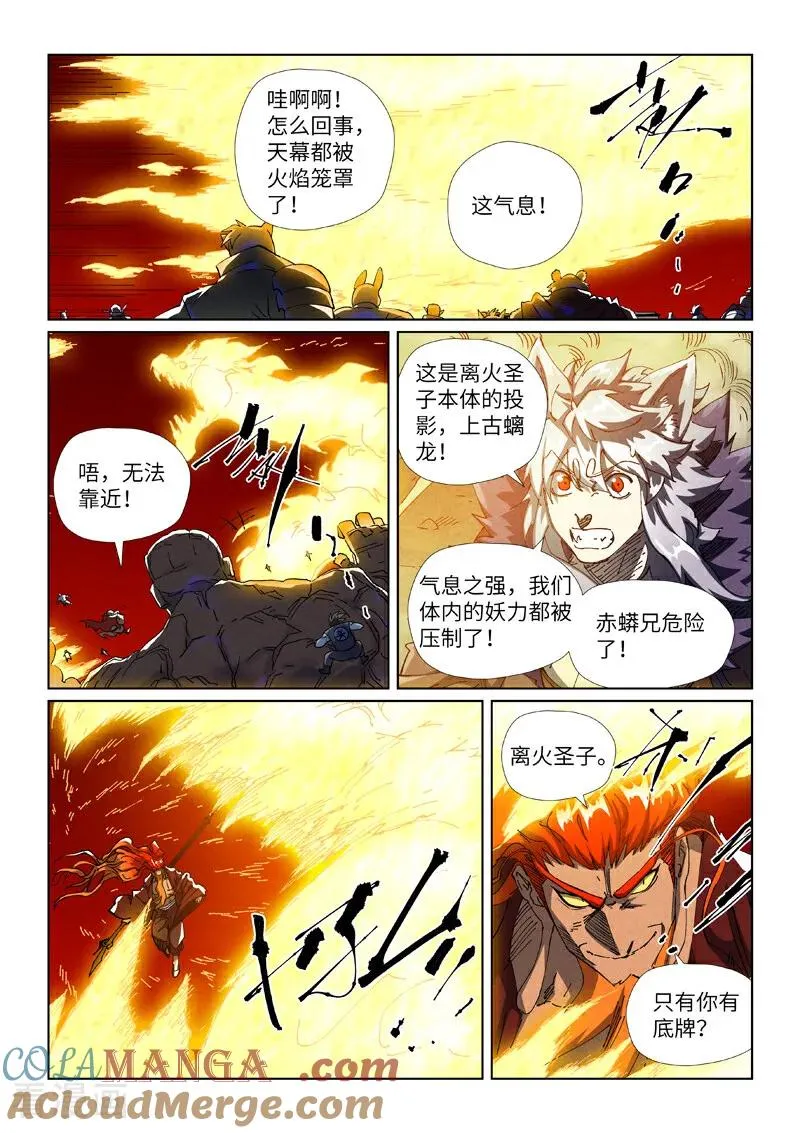 第490话2 赤蟒vs螭龙 第8页