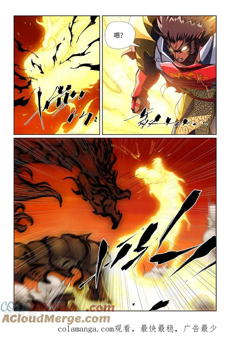 第490话2 赤蟒vs螭龙 第9页