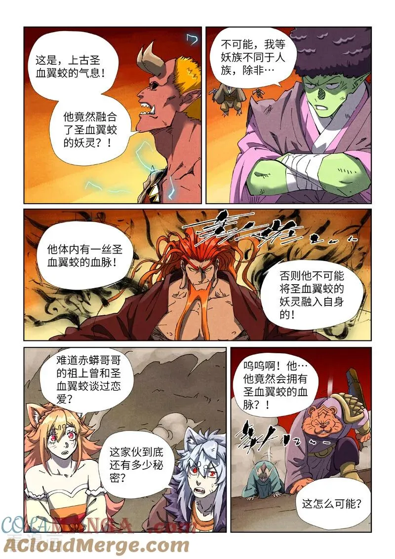 第491话1 神炎城爆了 第2页