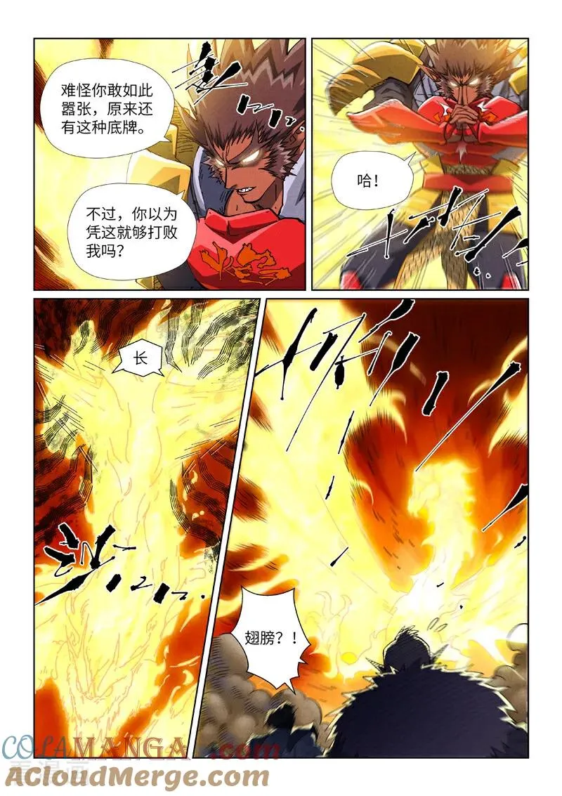 第491话1 神炎城爆了 第3页