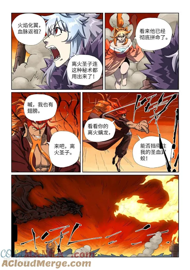 第491话1 神炎城爆了 第4页