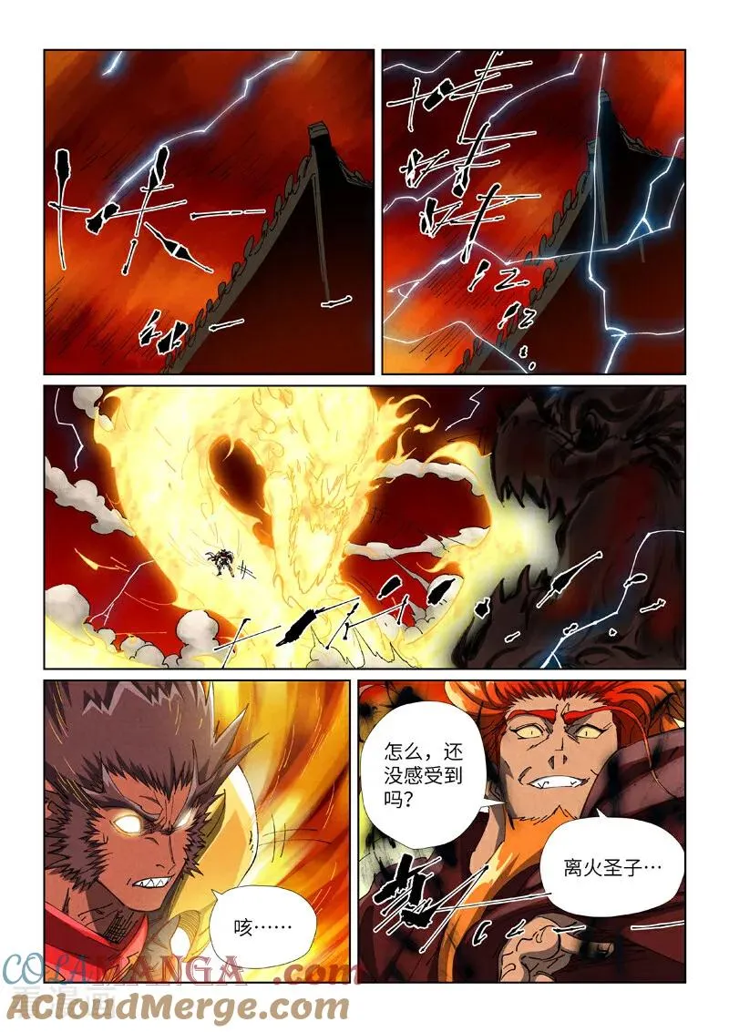 第491话1 神炎城爆了 第6页