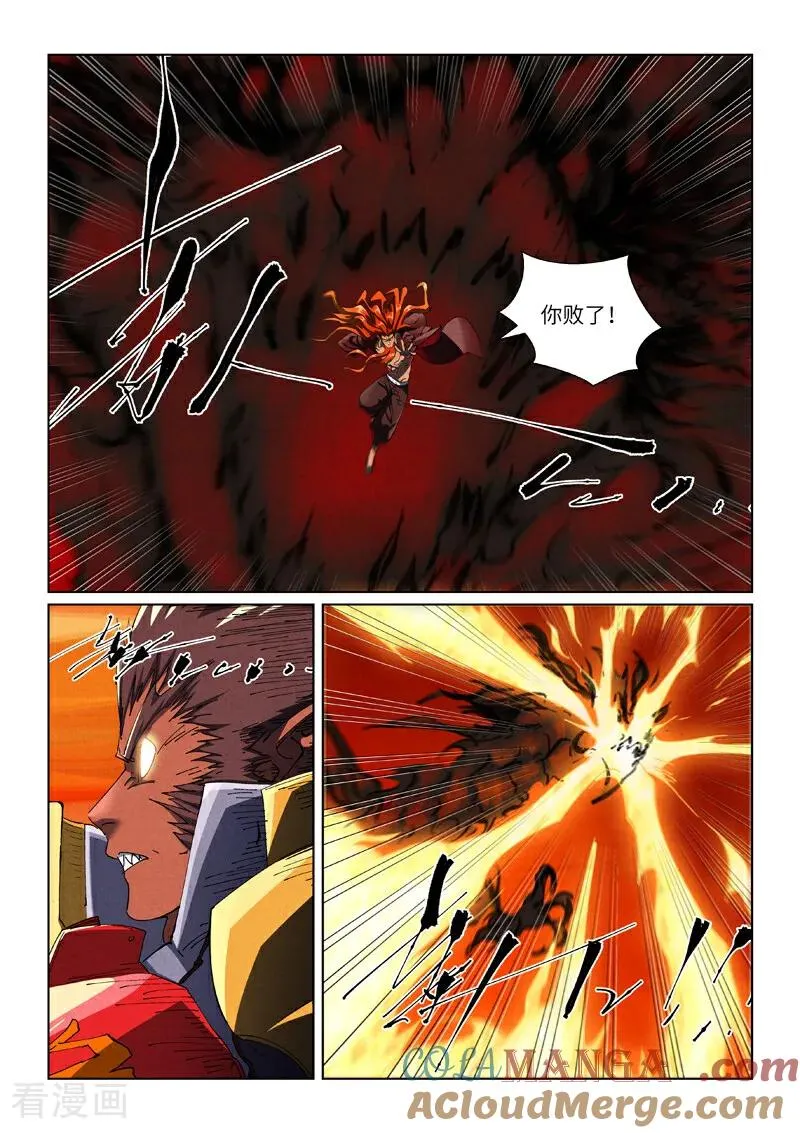 第491话1 神炎城爆了 第7页