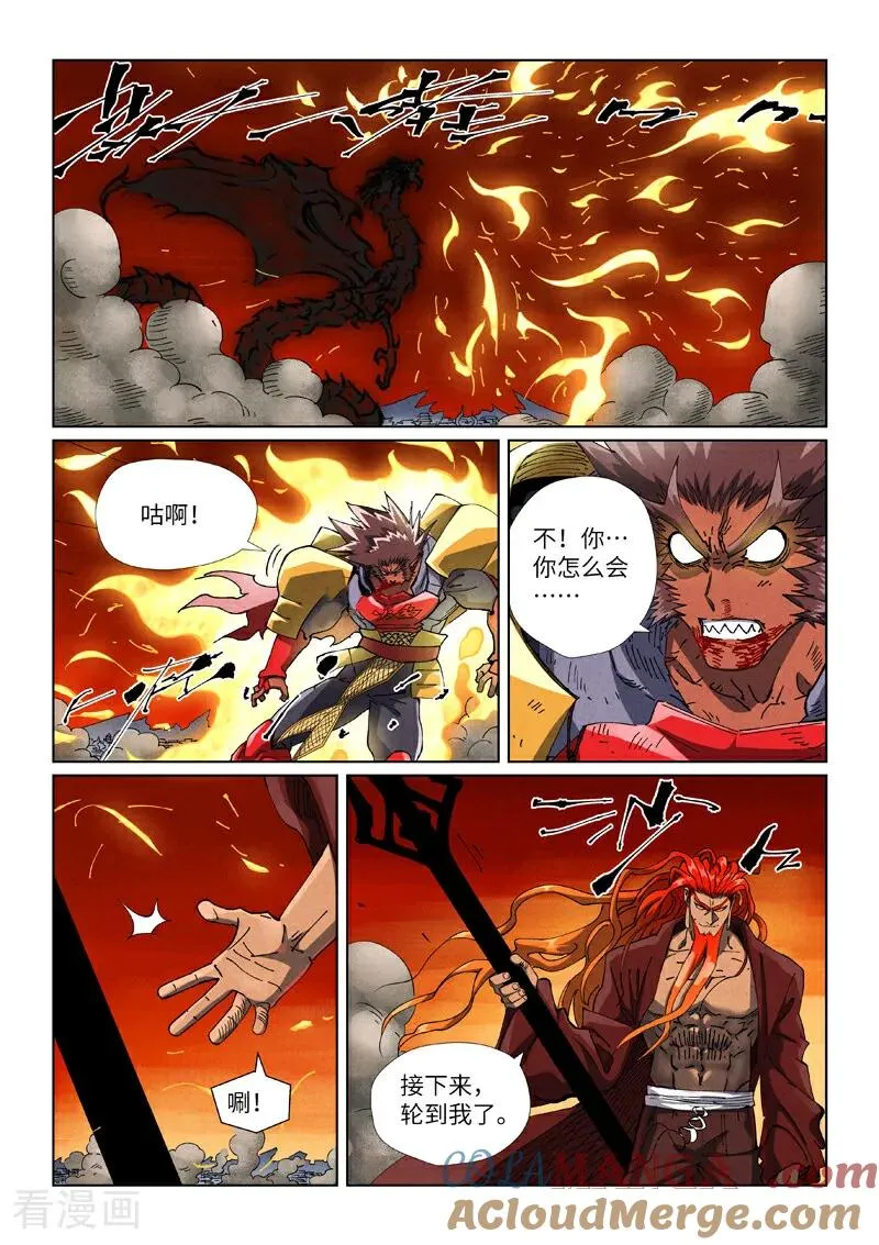 第491话1 神炎城爆了 第8页