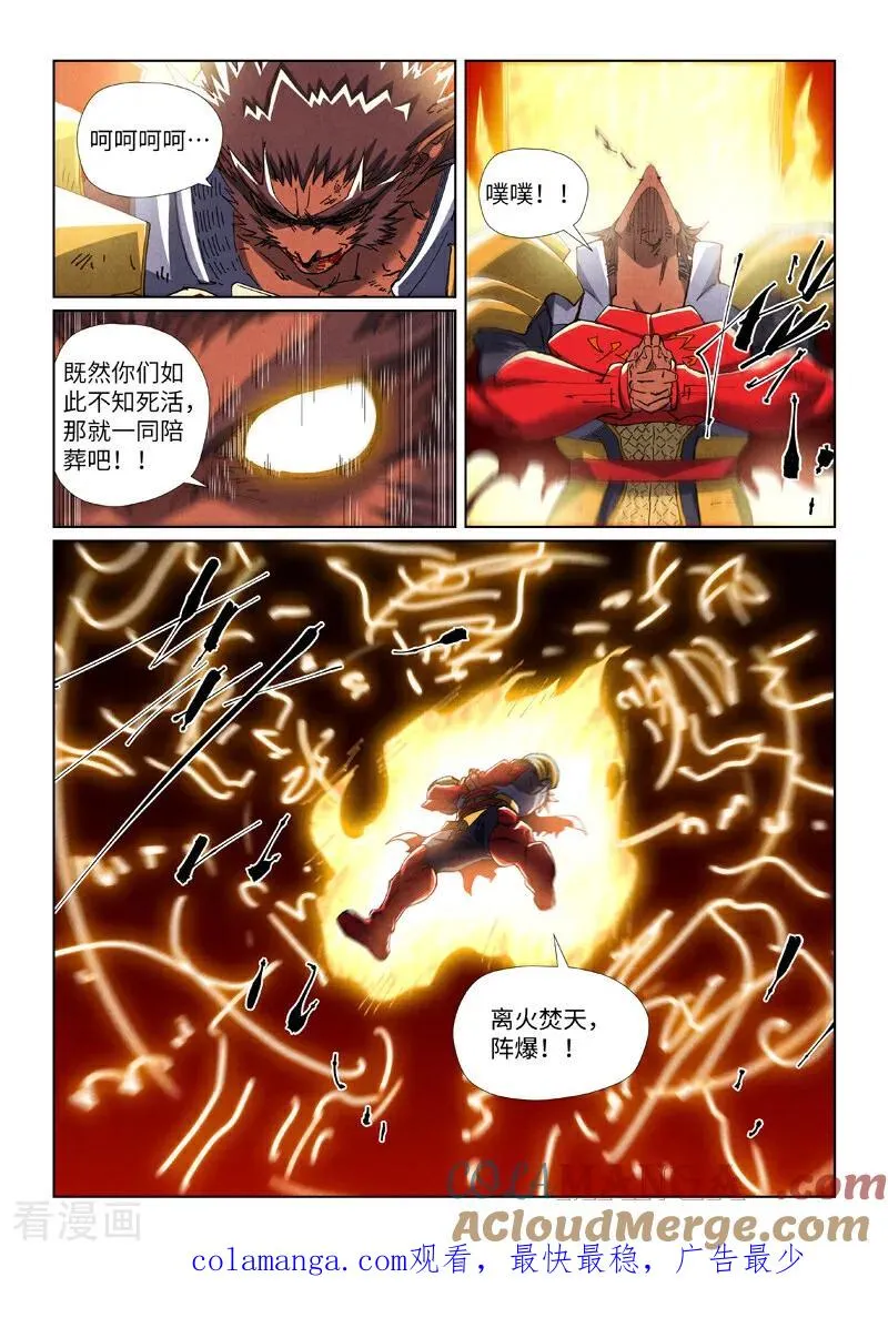 第491话1 神炎城爆了 第9页