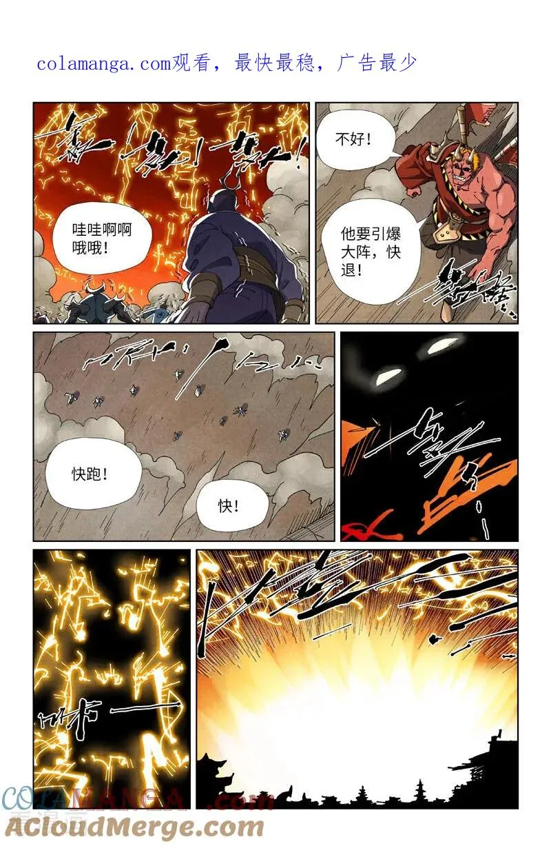 第491话2 神炎城爆了 第1页
