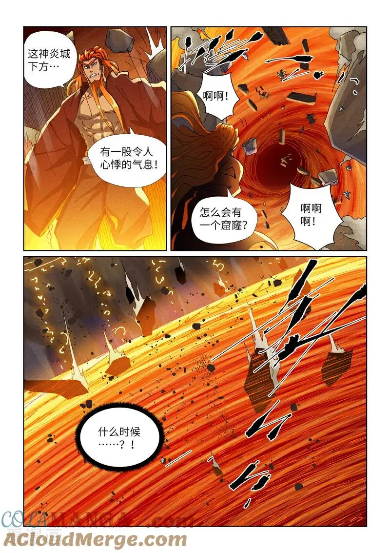 第491话2 神炎城爆了 第3页