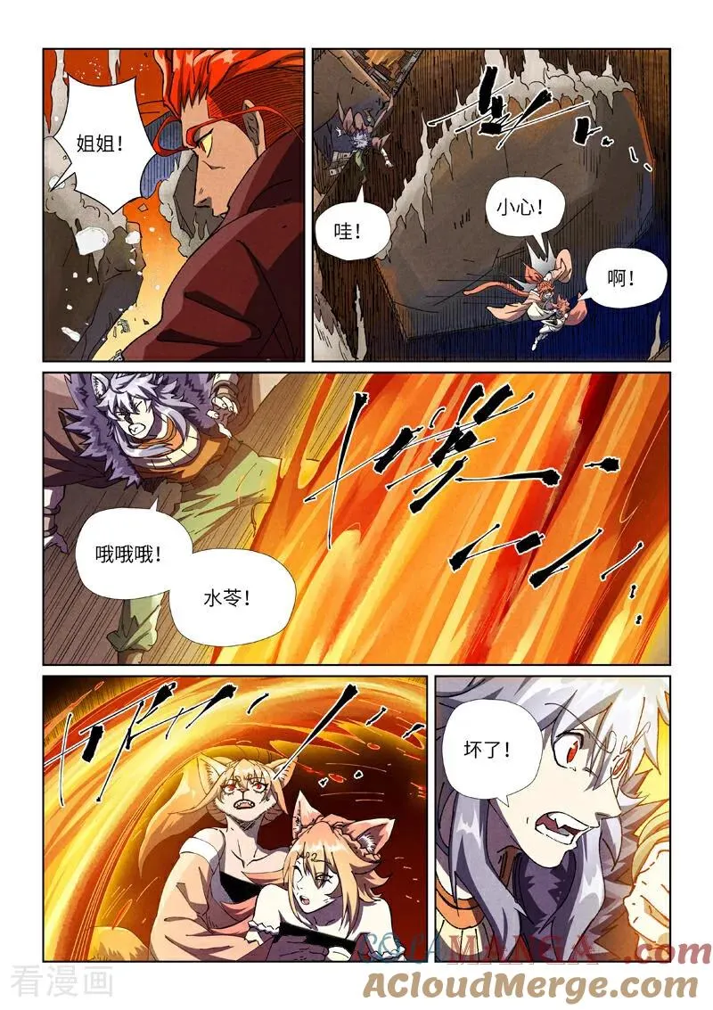 第491话2 神炎城爆了 第4页