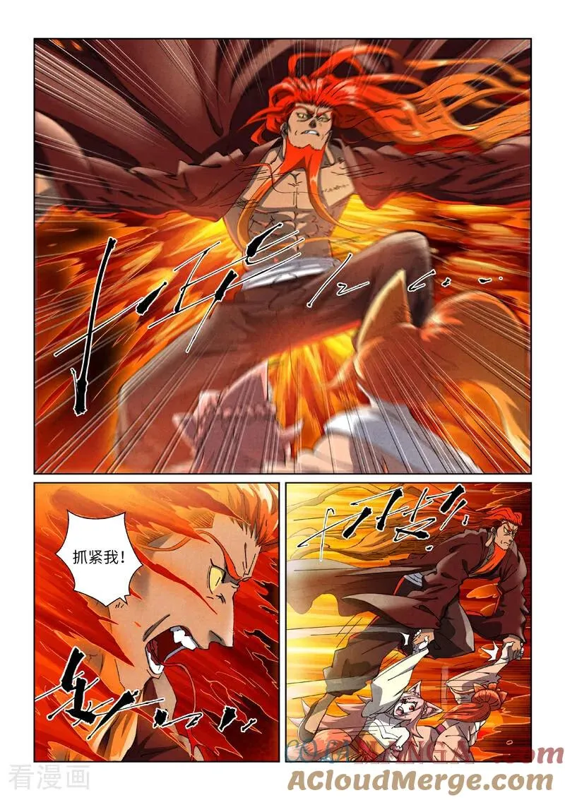 第491话2 神炎城爆了 第5页