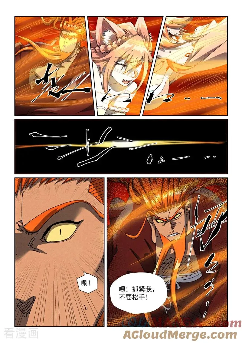 第491话2 神炎城爆了 第7页