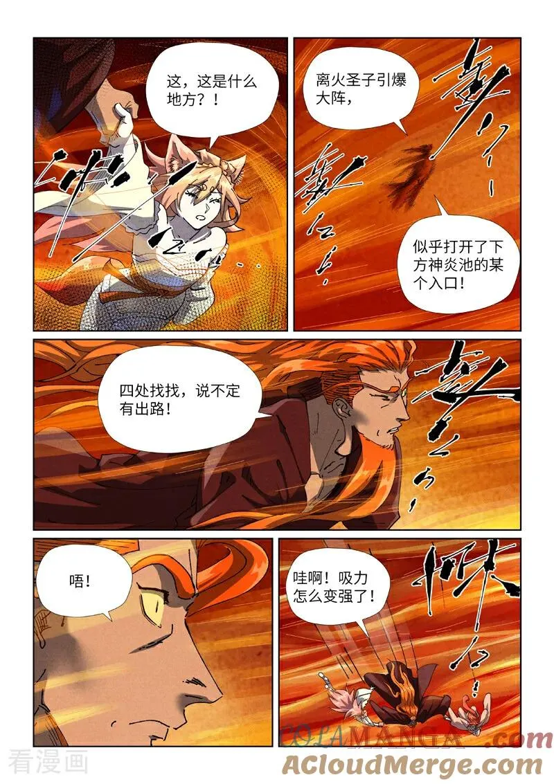 第491话2 神炎城爆了 第8页