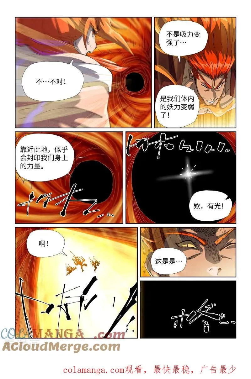 第491话2 神炎城爆了 第9页