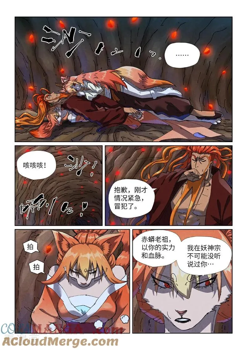 第492话1 同行 第2页
