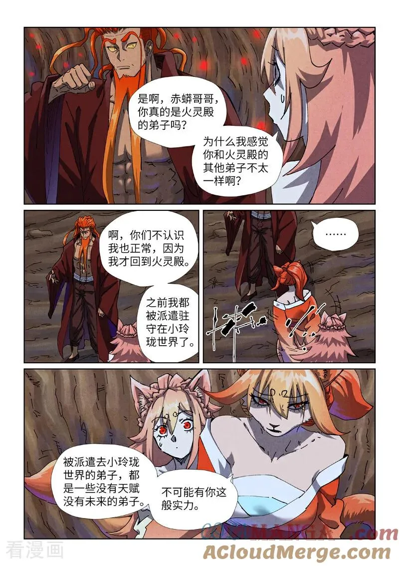 第492话1 同行 第3页