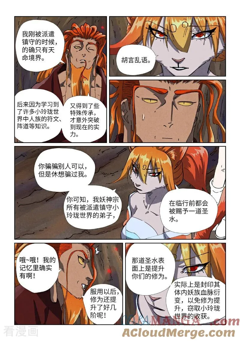 第492话1 同行 第4页