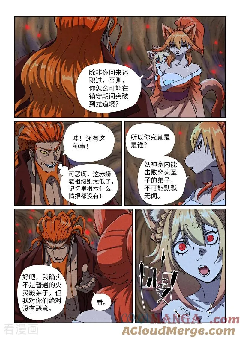 第492话1 同行 第5页