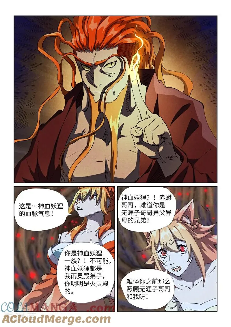 第492话1 同行 第6页