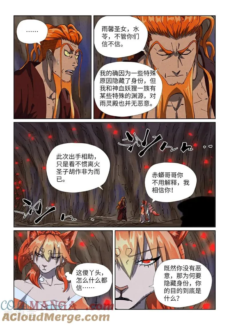 第492话1 同行 第7页