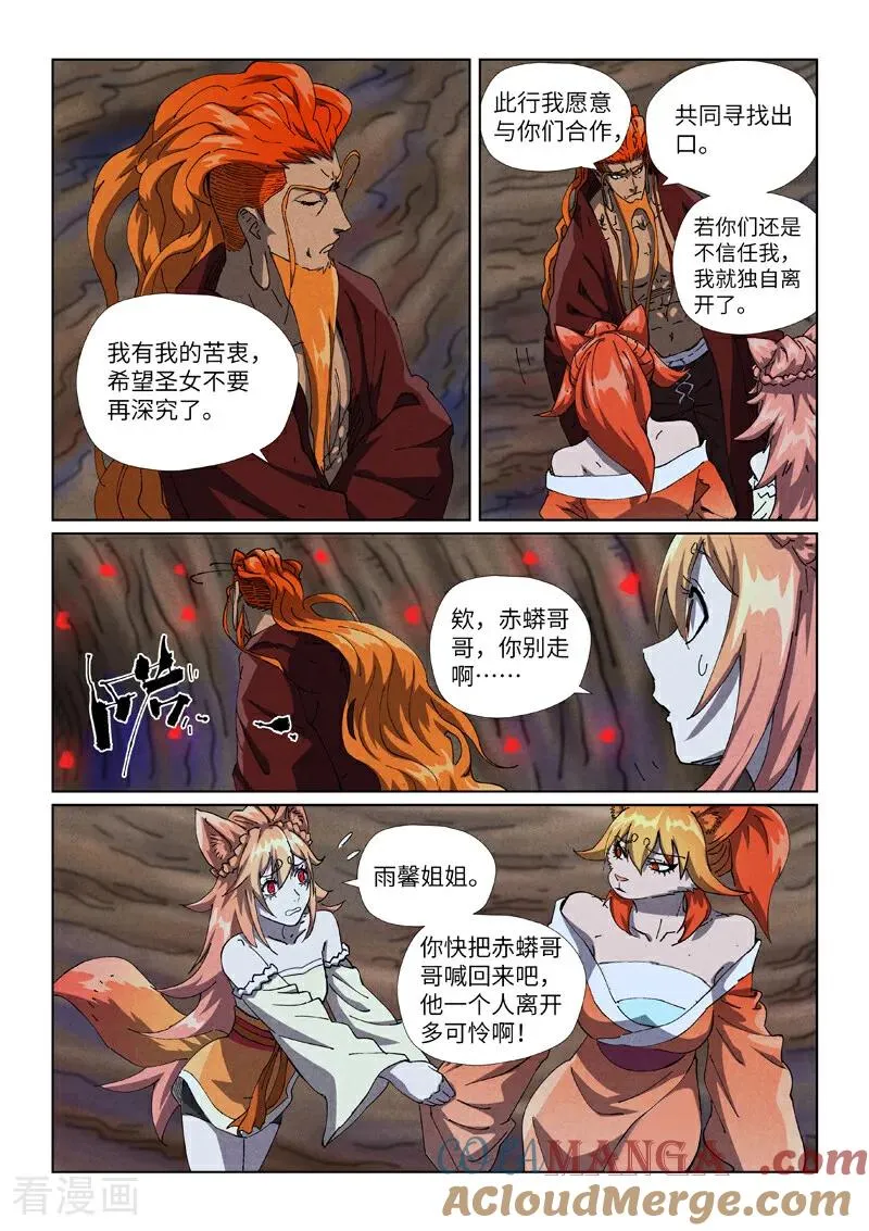 第492话1 同行 第8页