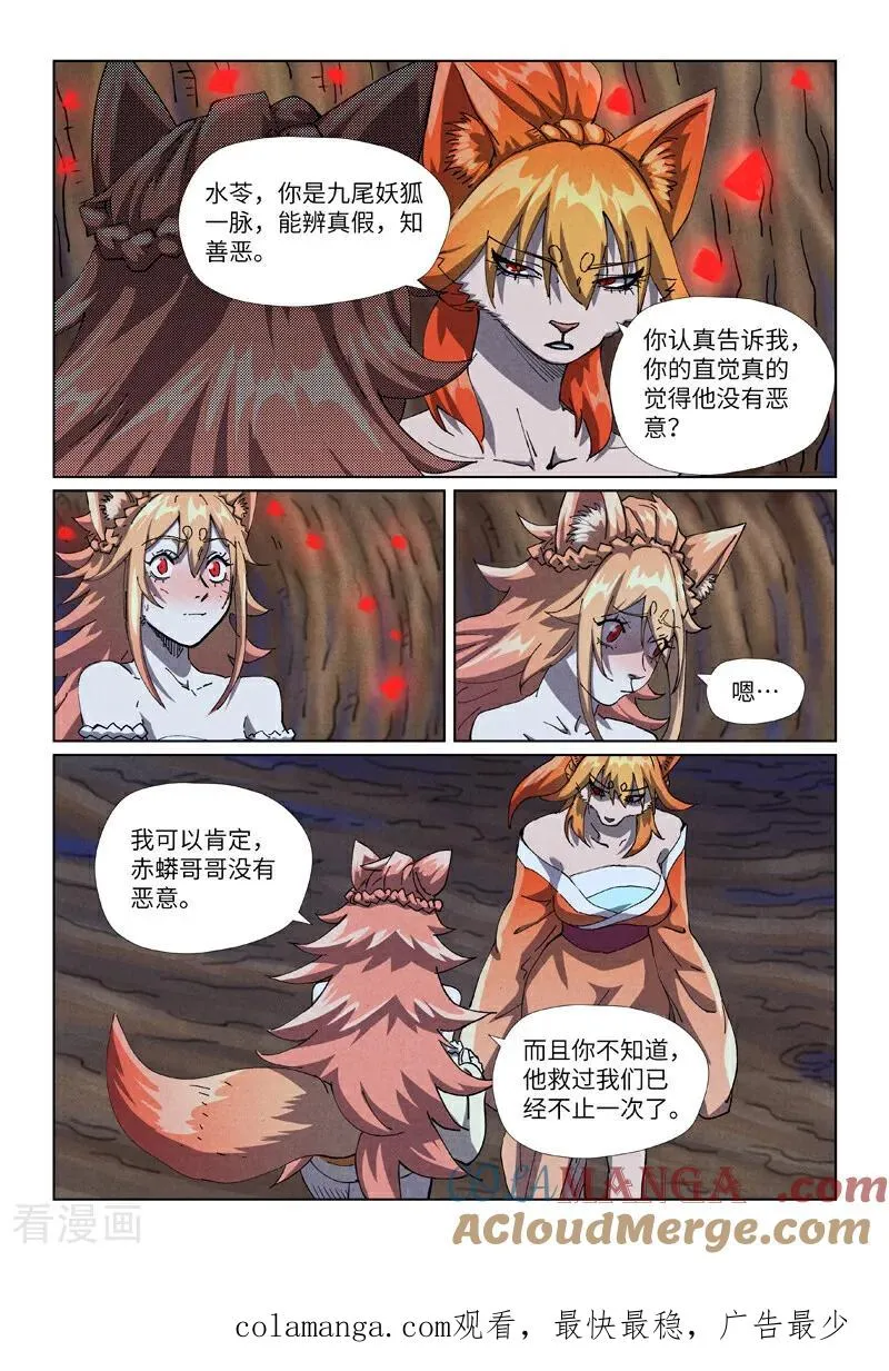 第492话1 同行 第9页