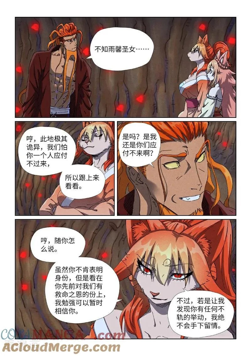 第492话2 同行 第2页