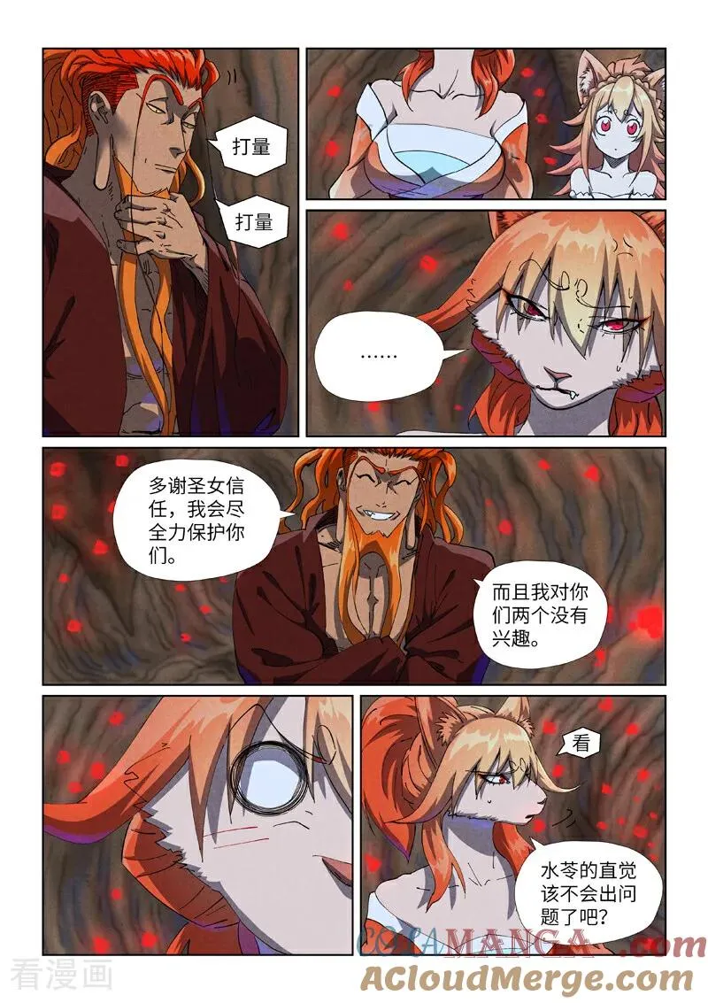 第492话2 同行 第3页