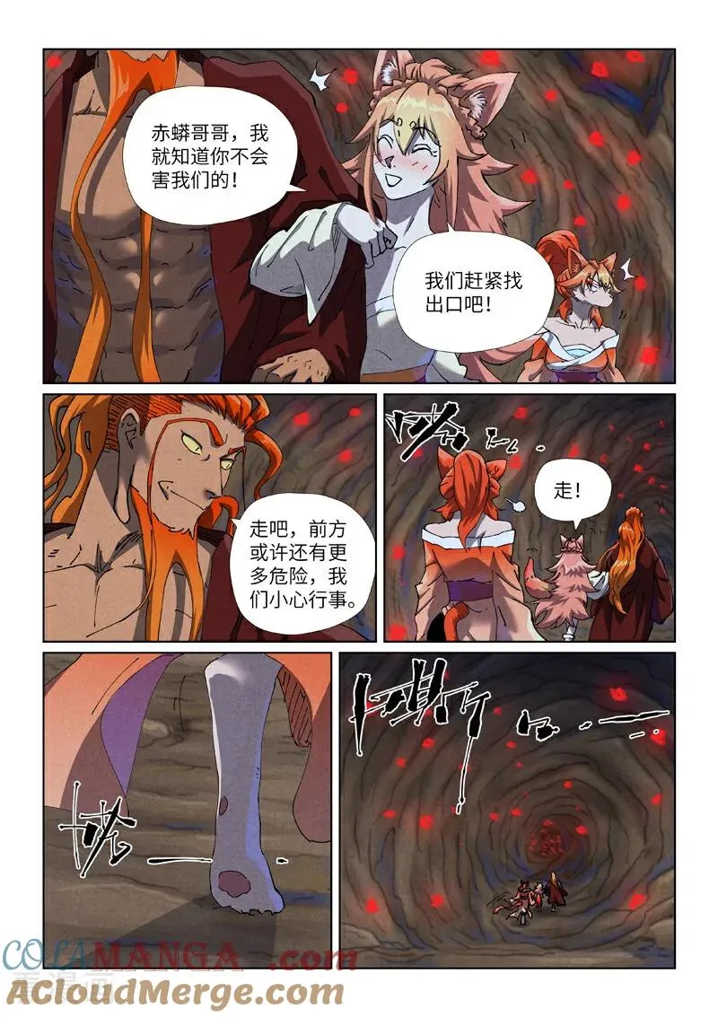 第492话2 同行 第4页