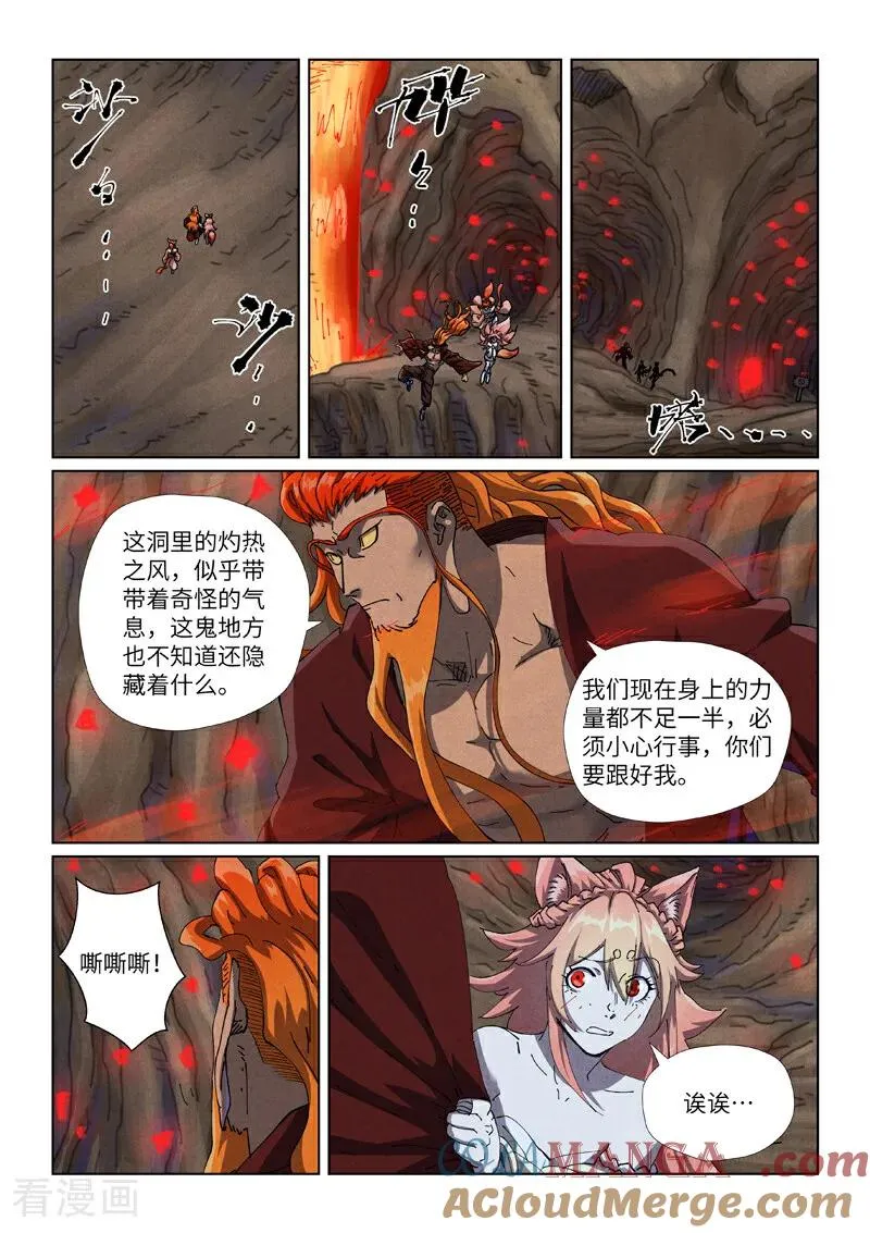 第492话2 同行 第5页