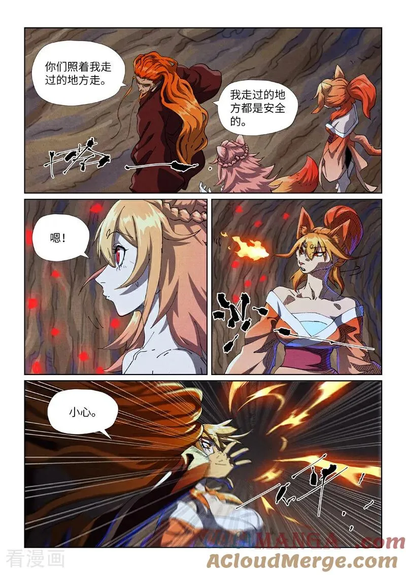 第492话2 同行 第6页