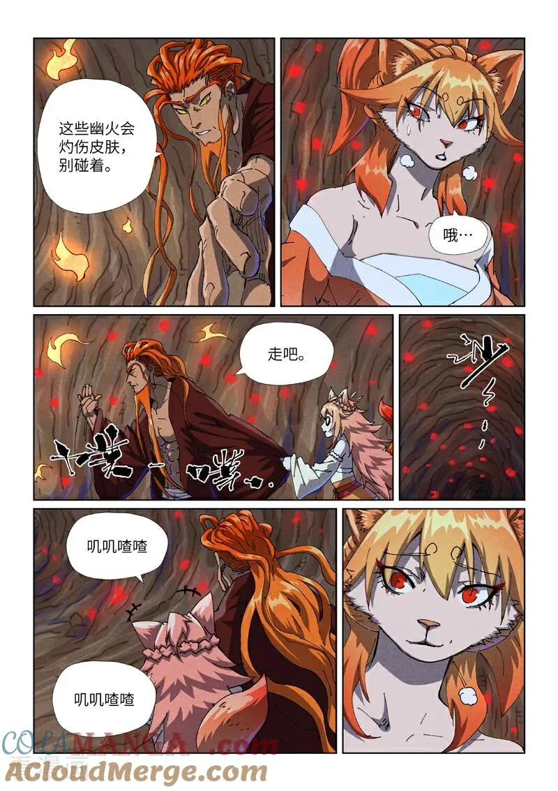 第492话2 同行 第7页