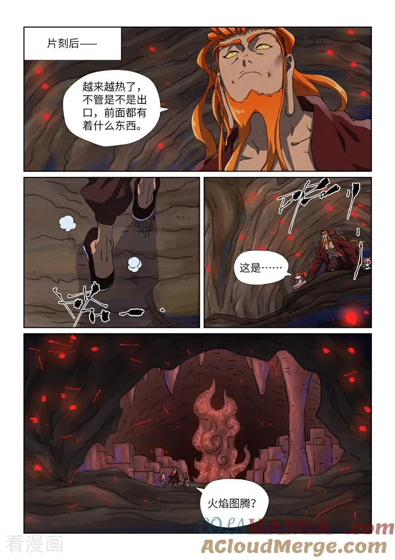 第492话2 同行 第8页