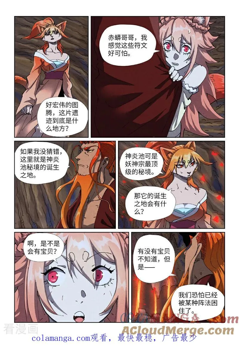 第492话2 同行 第9页