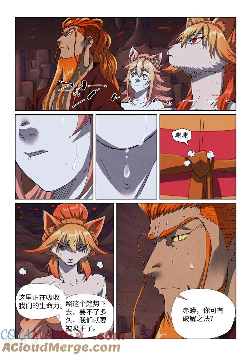 第493话1 裂缝 第2页