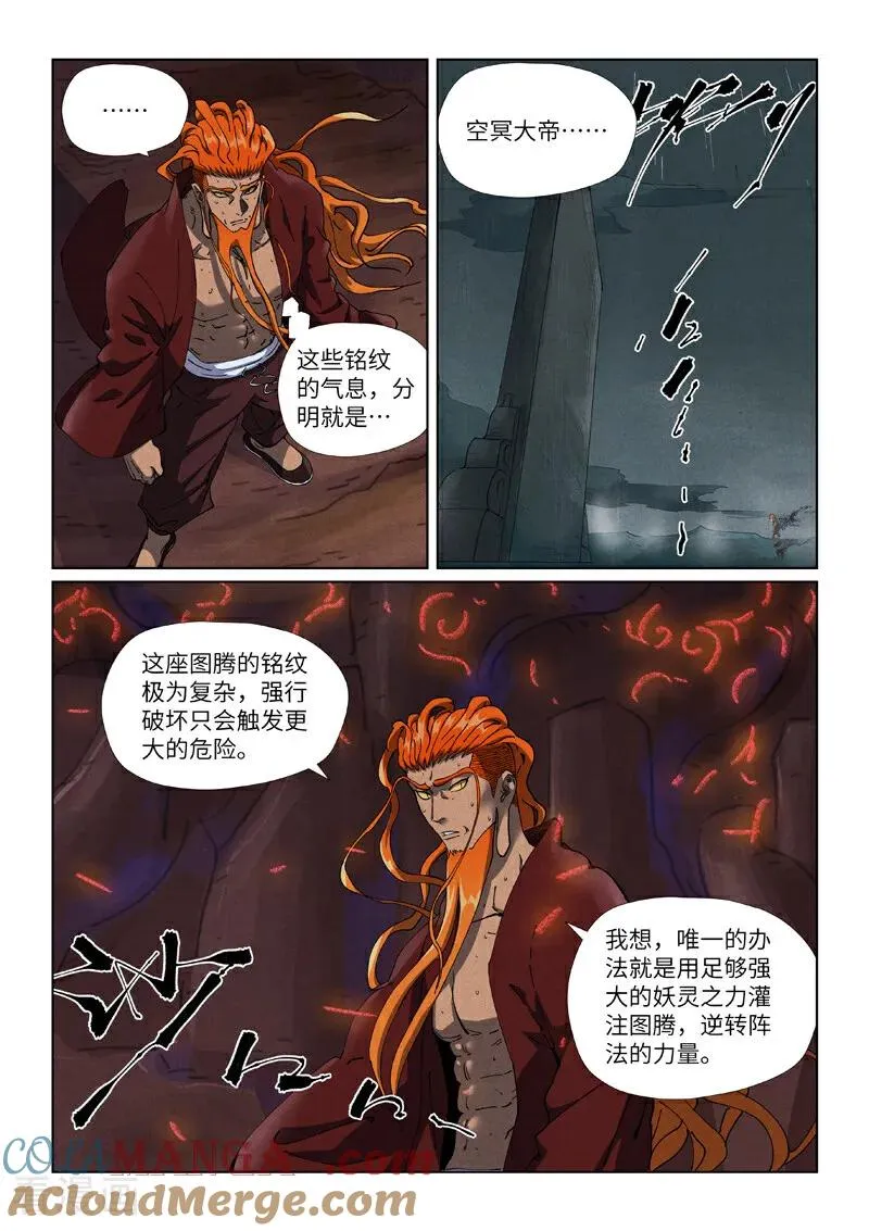 第493话1 裂缝 第3页