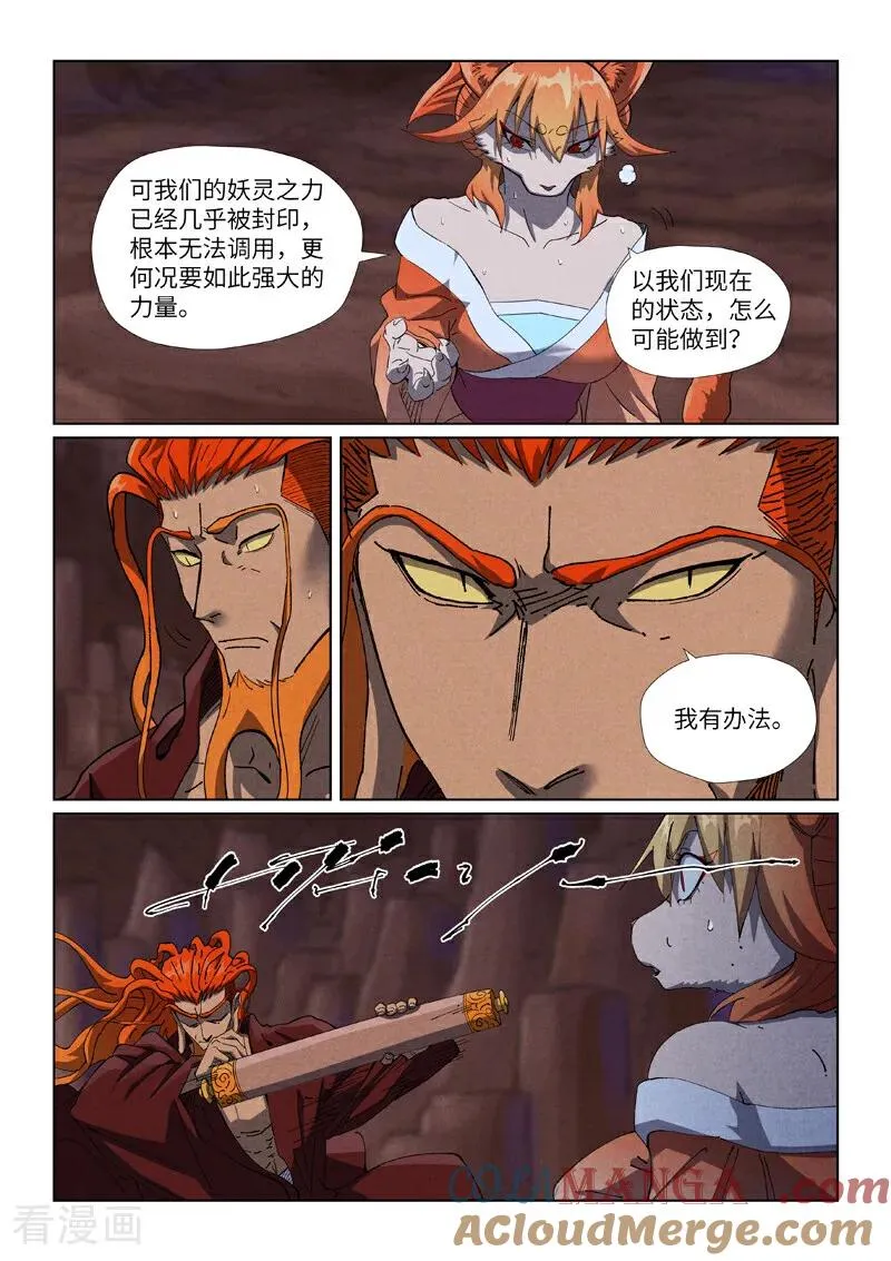 第493话1 裂缝 第4页