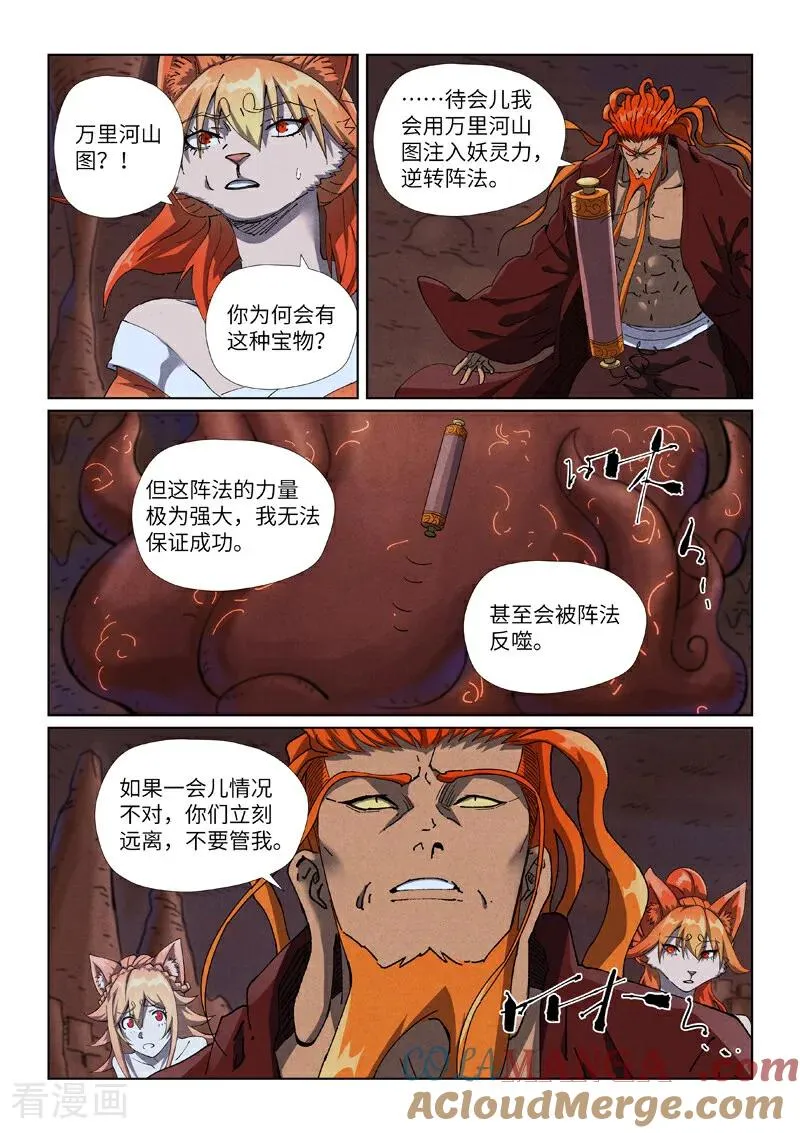 第493话1 裂缝 第5页
