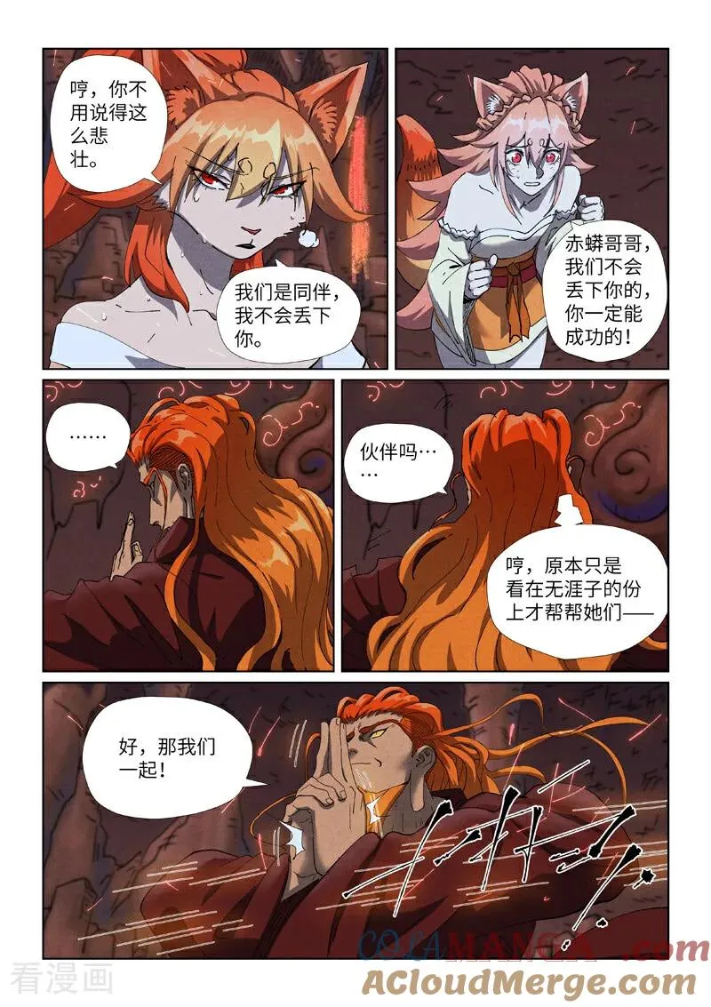 第493话1 裂缝 第6页