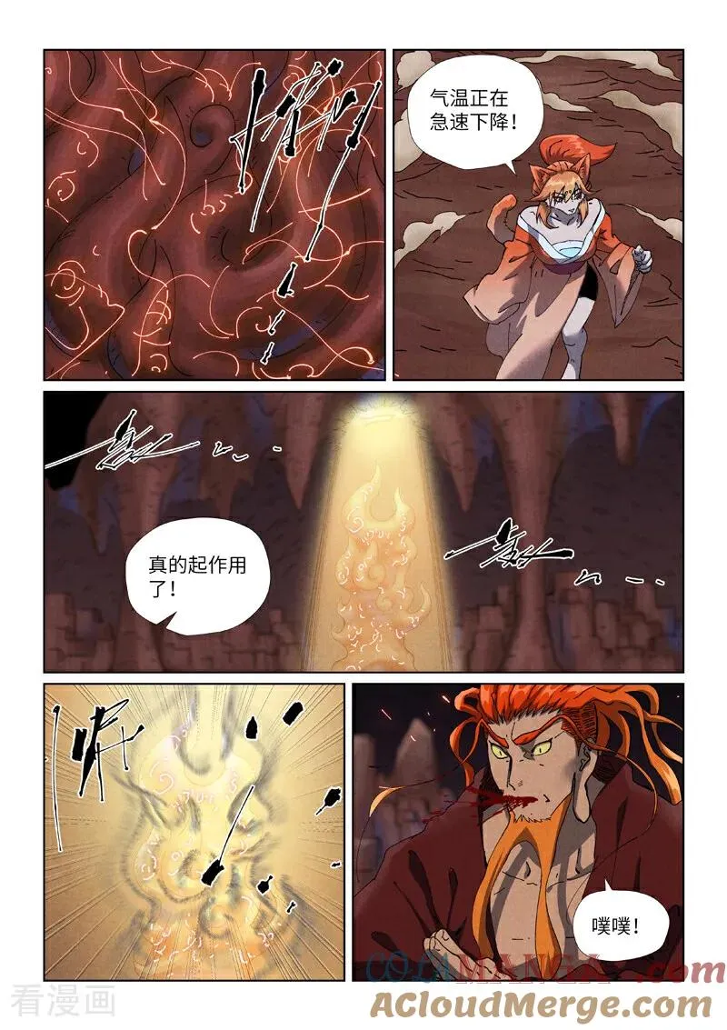 第493话1 裂缝 第8页
