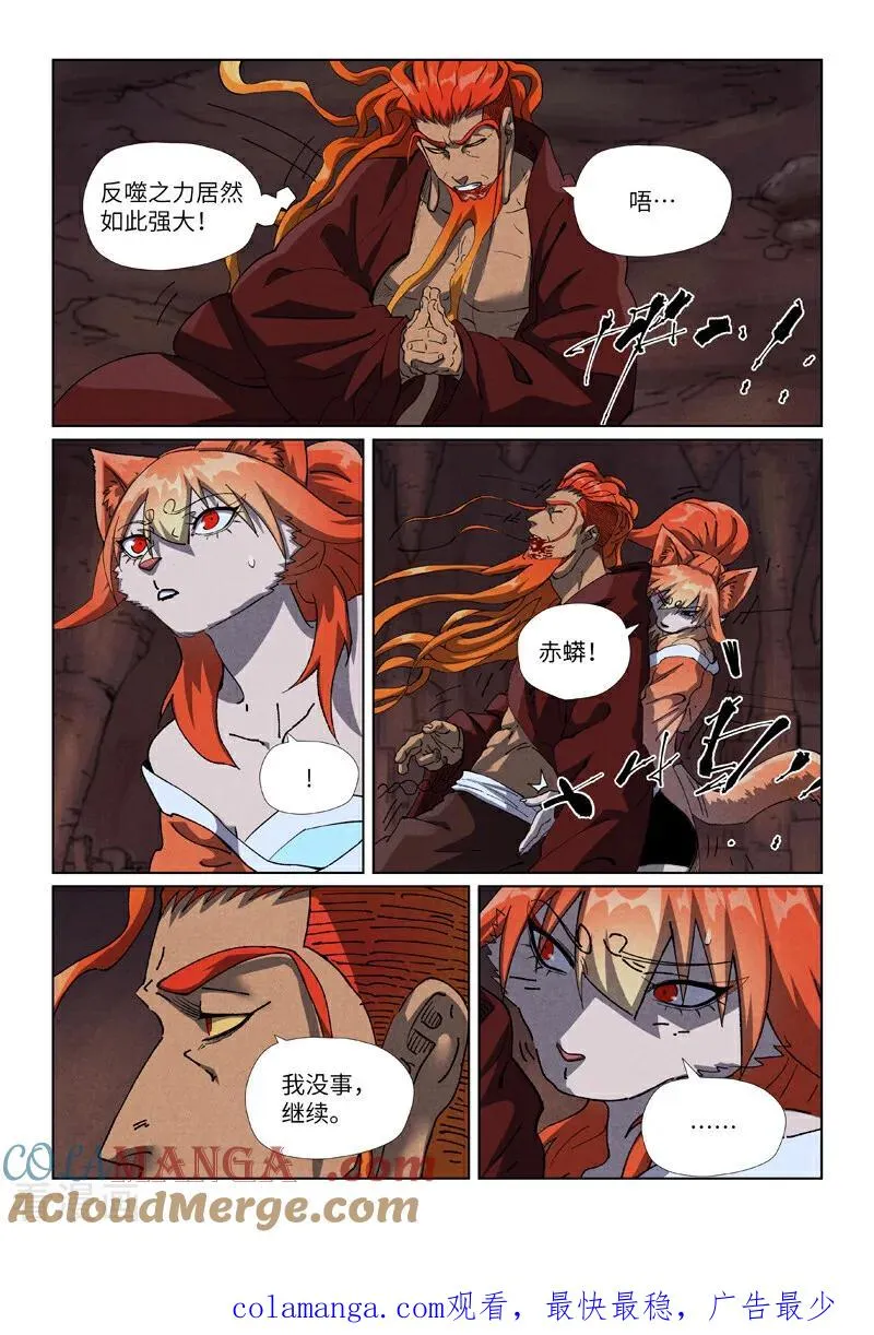 第493话1 裂缝 第9页