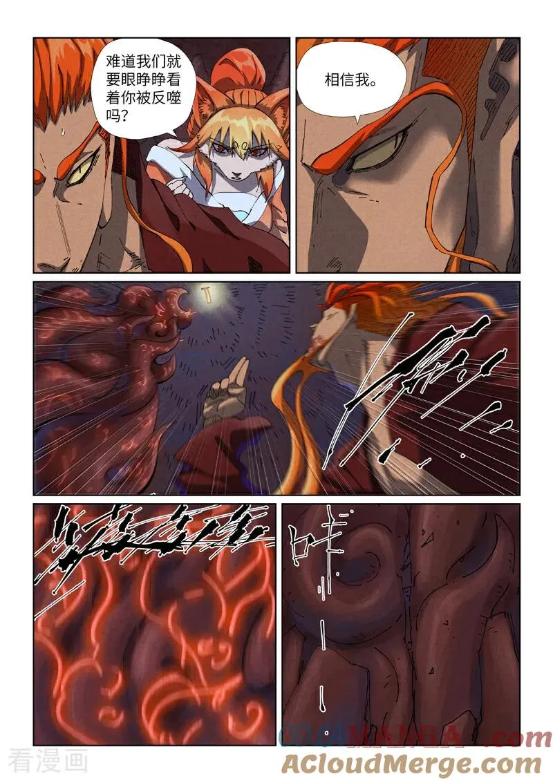 第493话2 裂缝 第2页