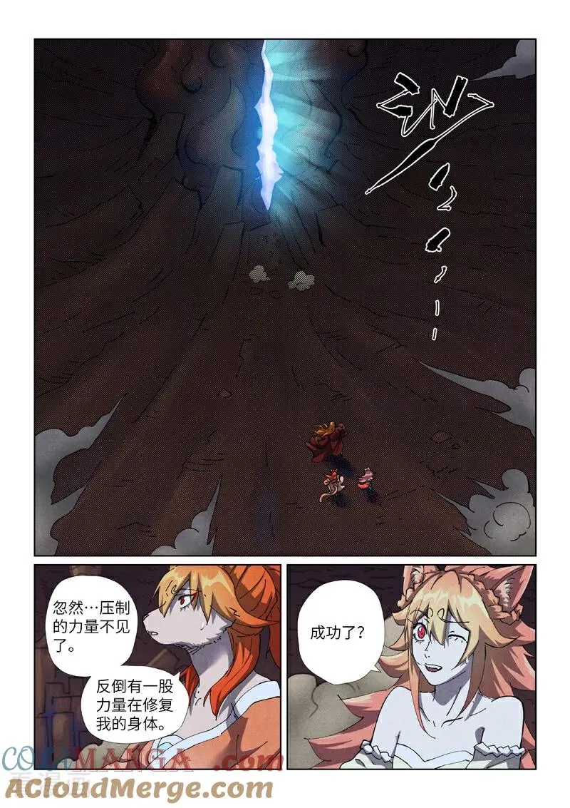 第493话2 裂缝 第3页