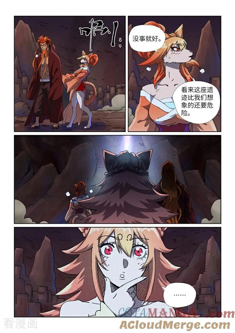 第493话2 裂缝 第5页